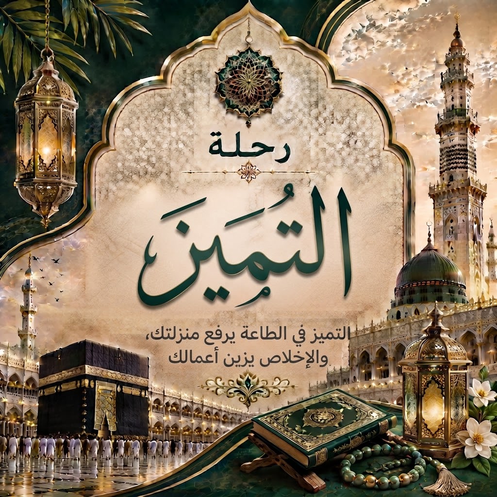 ABS-003 رحلة التميز : عمرة 14 يوم - مكة أولاً (أكتوبر - نوفمبر - ديسمبر)